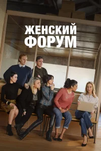 Женский форум   Женский форум